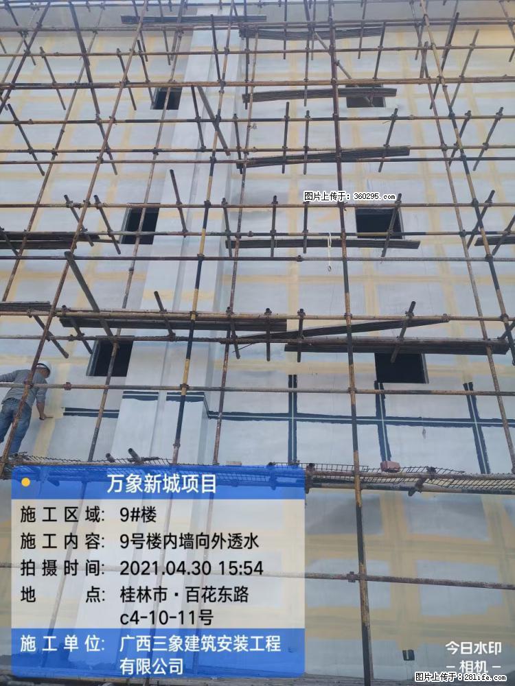 万象新城项目：9号楼内墙向外透水(15) - 梧州三象EPS建材 wuzhou.sx311.cc