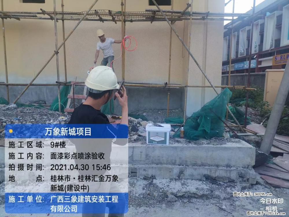 万象新城项目：9号楼面漆彩点喷涂验收(16) - 梧州三象EPS建材 wuzhou.sx311.cc